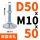 D50 M10*50