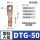 DTG-50【5只】接50平方铜线