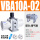 VBA10A-02GN带 5L 储气罐