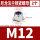 M12 (尼龙法兰锁紧)(2粒)