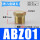 ABZ01(1/8铜外六角)