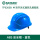 蓝色TF0203B国标级安全帽