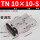 TN10-10-S普通款