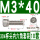 M3*40(10套)