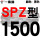 米褐色 一尊红标SPZ1500