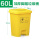 [黄色]60L脚踏垃圾桶(医疗)