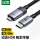 DP转HDMI线【8K/60Hz】-铝合金款