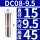 DC08-9.5mm夹持9.5mm/3个
