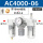 精品白AC4000-06(带10mm接头+补
