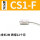 CS1-F 触点式