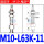 M10-L63K-11 顶进气 防转