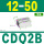 CDQ2B12-50DZ 带磁,内牙
