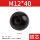 M12*40(黑色铁芯)