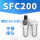 SFC200 基本型不带接头