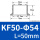 KF50 高=50MM (外54-内50)