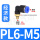 蓝PL6-M5