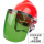 zx红安全帽+支架+绿色屏