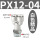 精品PX12-04（10个）