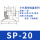 SP-20