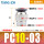 PC10-03插管10螺纹3分