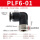 黑帽PLF6-01插6mm管螺纹1/8
