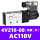 4V210-08(精品款)AC110V 进口密封