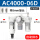 精品白AC4000-06D自动排水型(1