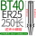 BT40-ER25-250L 精度0.005 送E