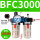 BFC3000塑料壳配10mm接头