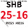 圆柄SHB25-16