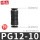 PG12-10（黑色精品）