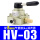 手转阀HV-03配8mm接头+消声器