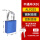 铝制安全挂锁KD-ALP25-蓝色
