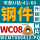 WCMT080412钢件升级款