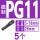 PG11接头-5个装