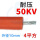 直流 50KV/4平方(1米)