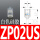 ZPO2U白色硅胶