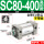 SC80400高配