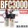双联件 BFC3000塑料罩