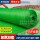 绿色6针8米宽40米长