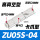 ZU05S-04(高真空型 插管4MM)