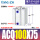 ACQ100 -75