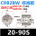 圈 CRB2BW20-90S