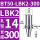 BT50-LBK2-300 【内孔直径14】【长度