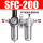 SFC-200带6mm接头