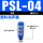 PSL塑料消声器4分 蓝色/黑色