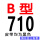 B-710 Li