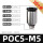 POC5-M5C-10个装