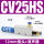 CV25HS 配12mm接头消声器