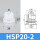 (DP二层)HSP-20